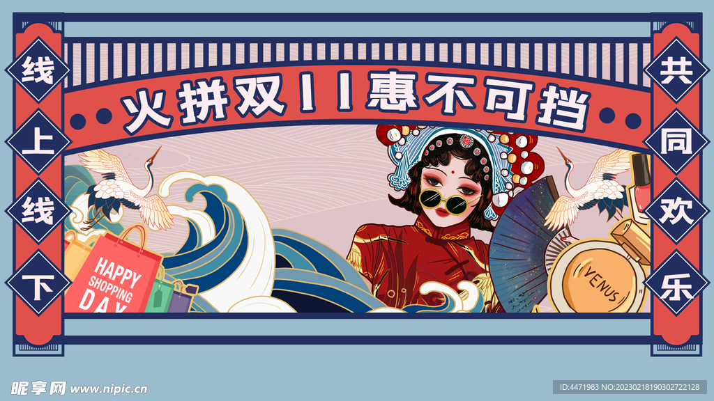 国潮风双11展板