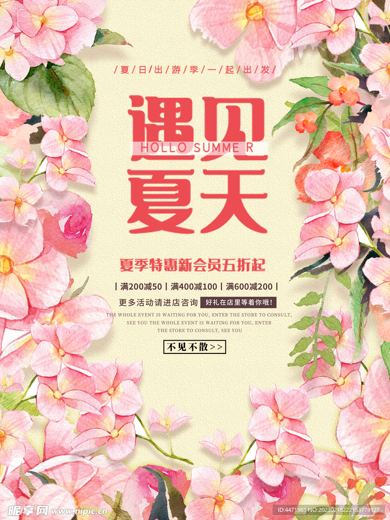 夏天海报