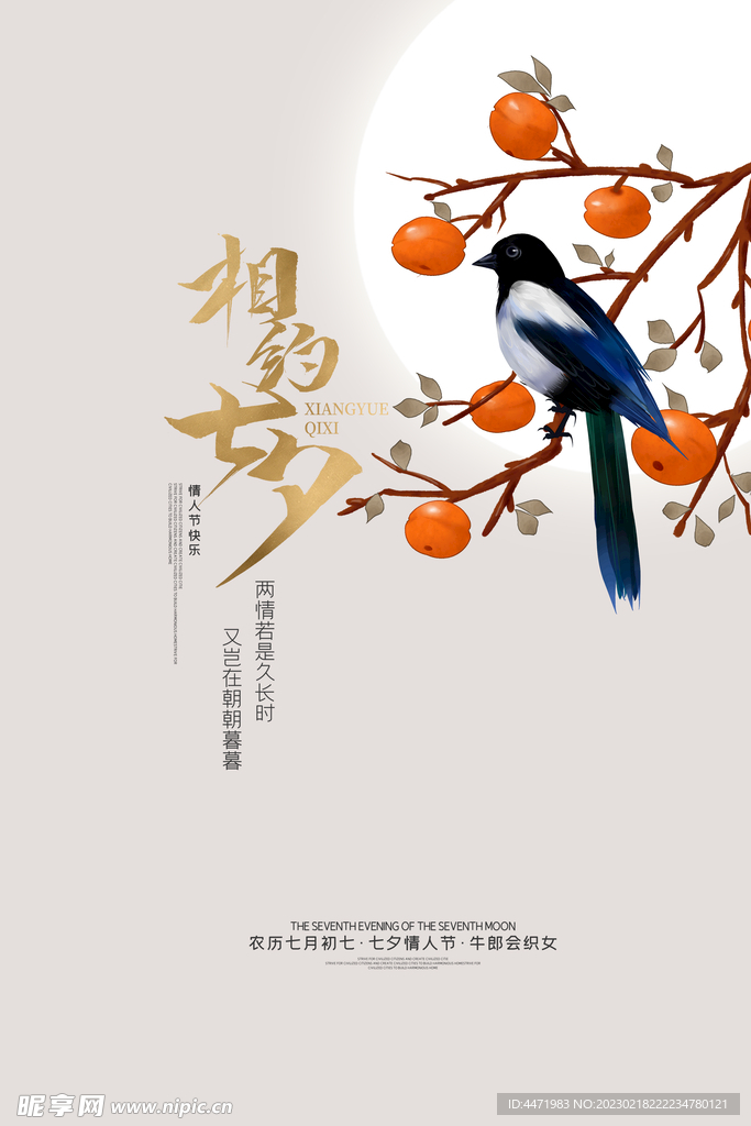 古风七夕海报