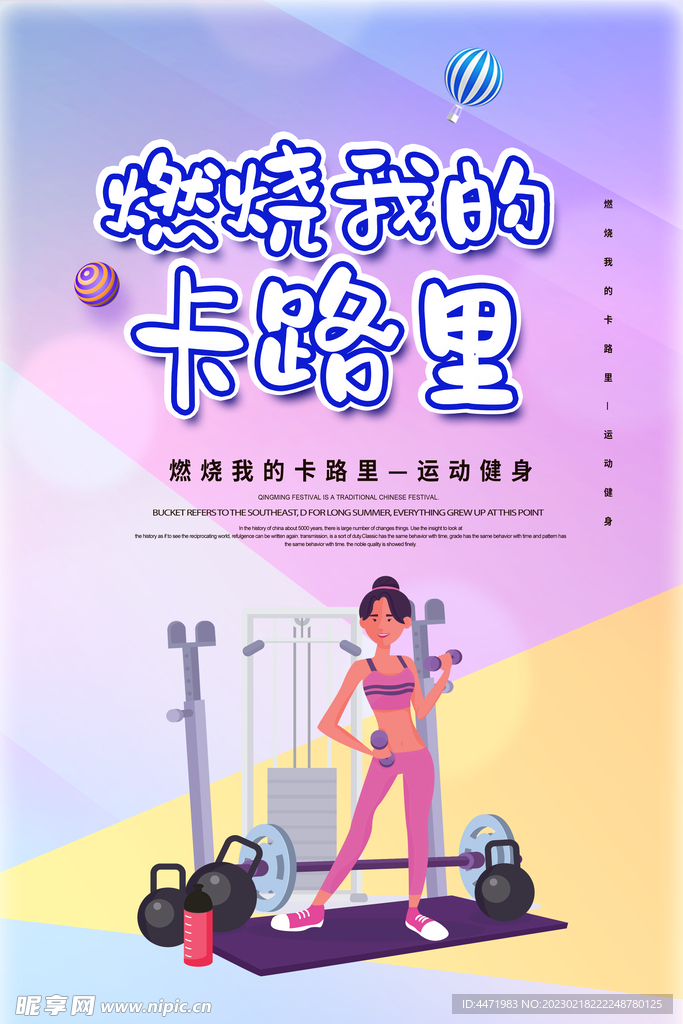瘦身海报