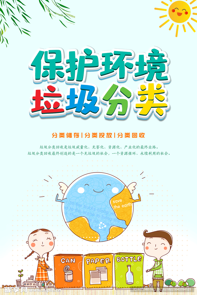 垃圾分类