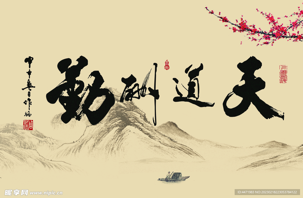 勤酬道天