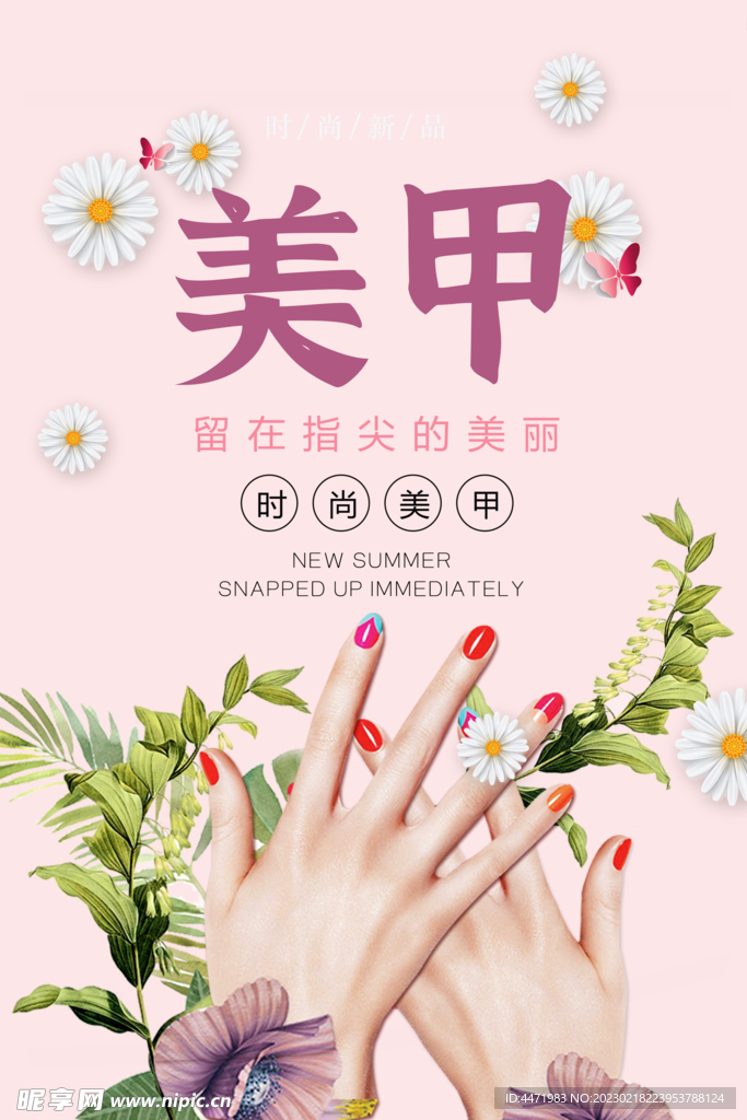 美甲海报 