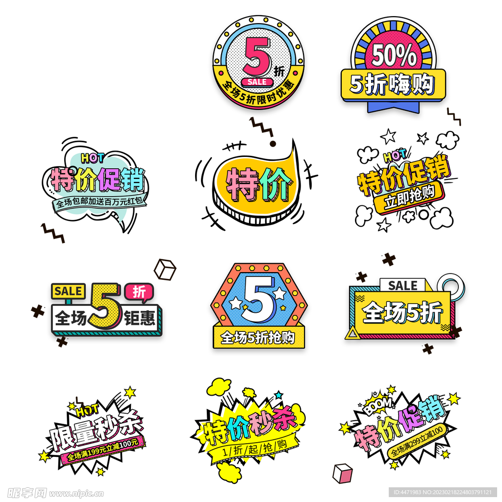 活动打折logo标签