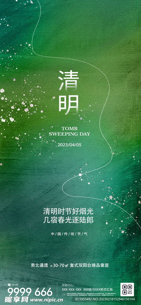 雨水节气微信朋友圈海报