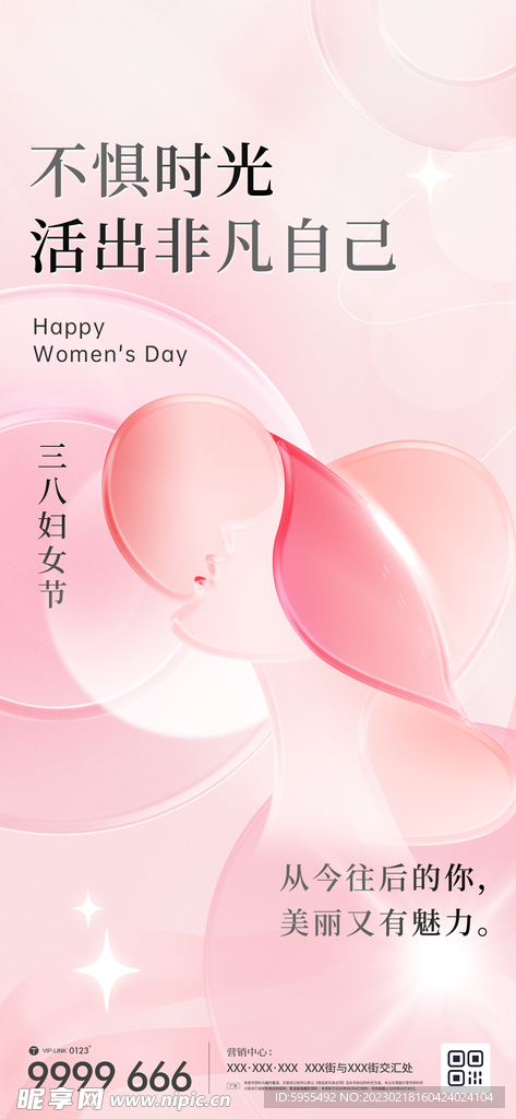 38妇女节微信朋友圈海报