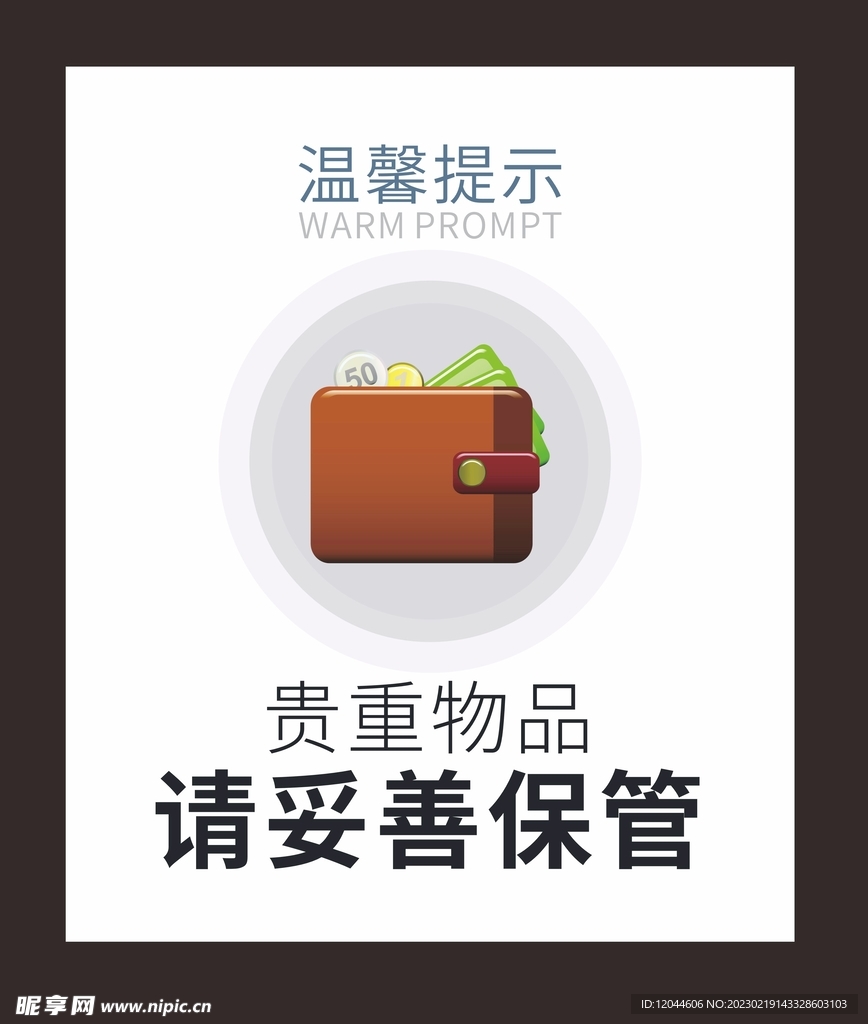 贵重物品