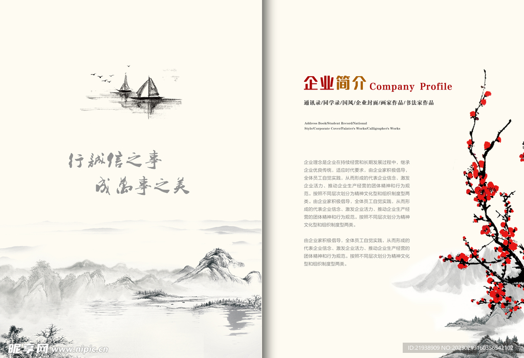 画册企业介绍