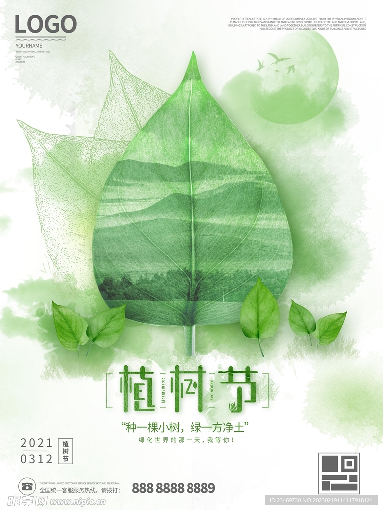 植树节