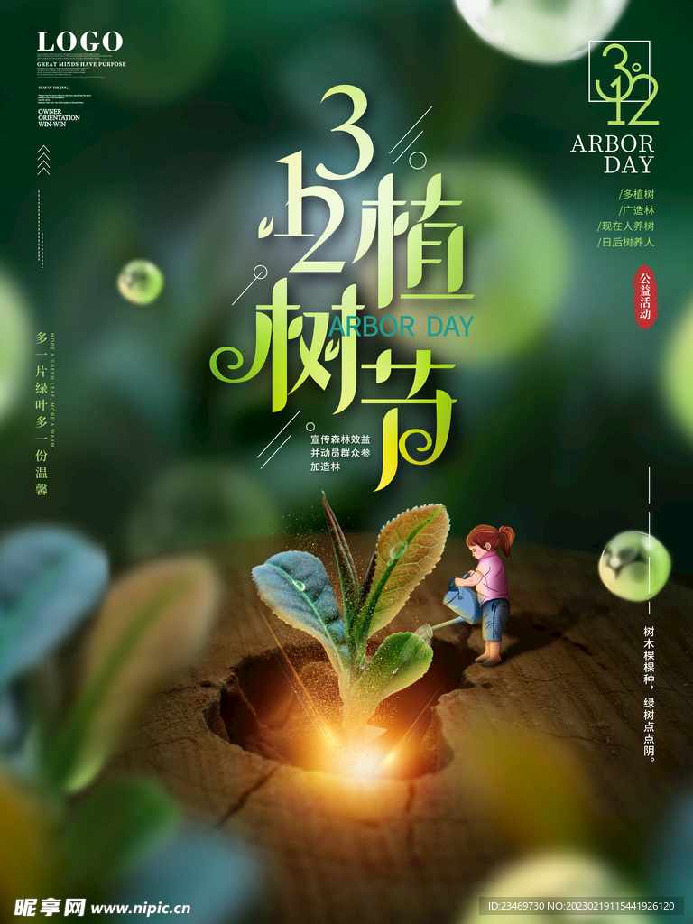 植树节