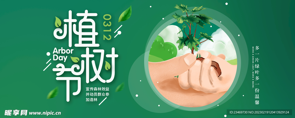 植树节
