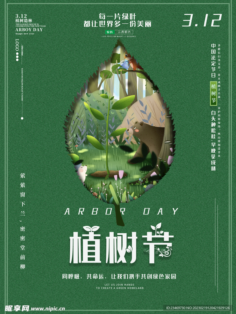 植树节