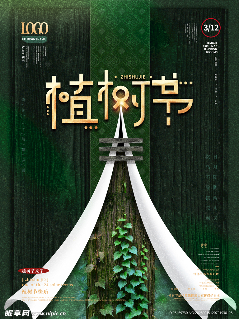 植树节