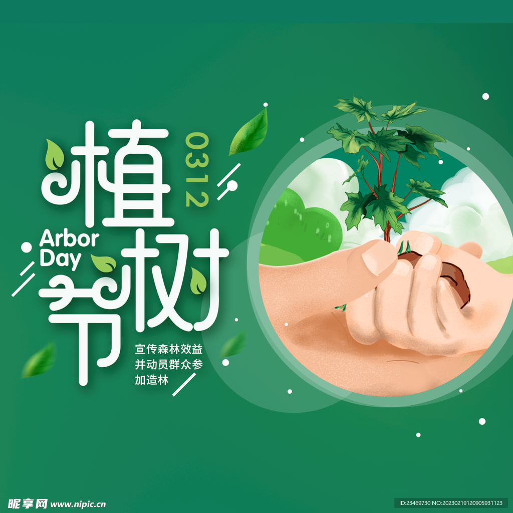 植树节