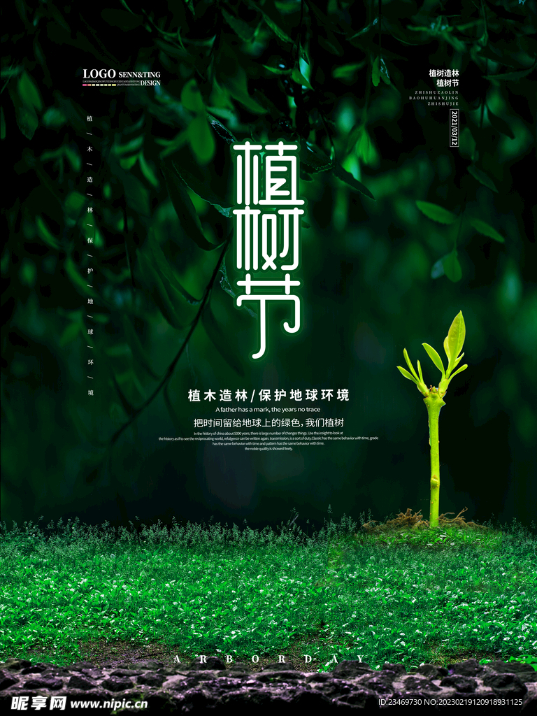 植树节