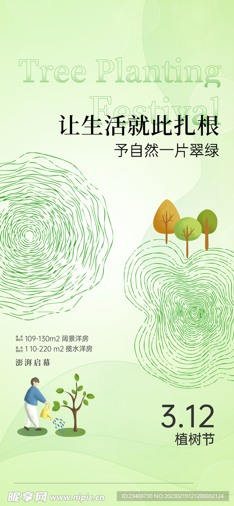 植树节