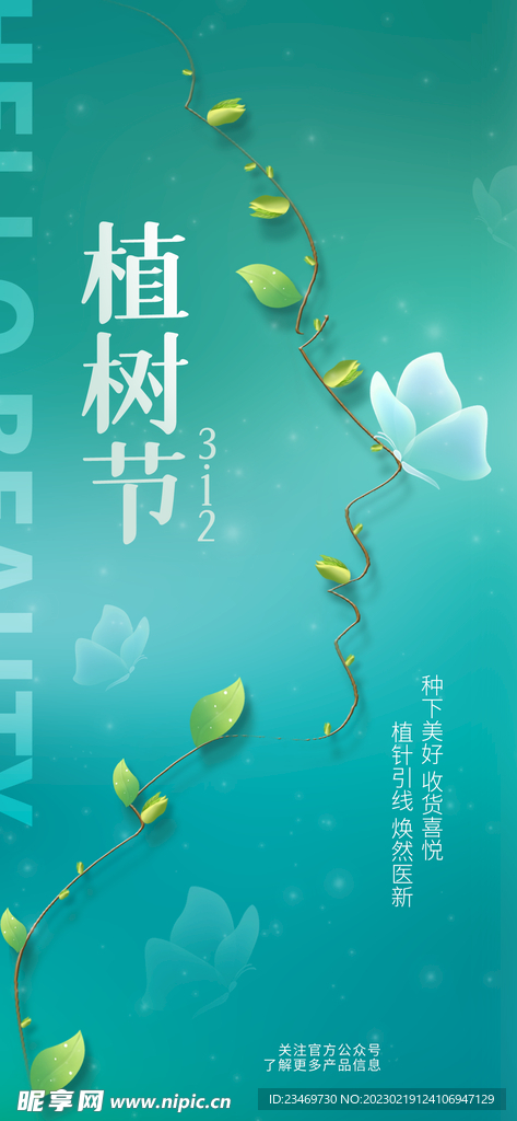 植树节