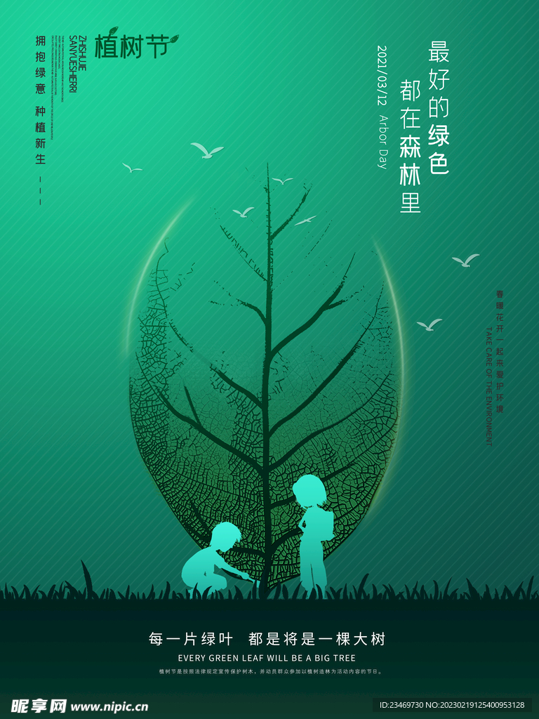 植树节