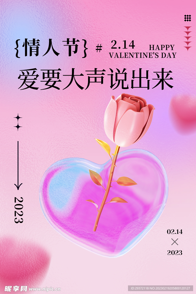 创意3d情人节弥散风风格海报