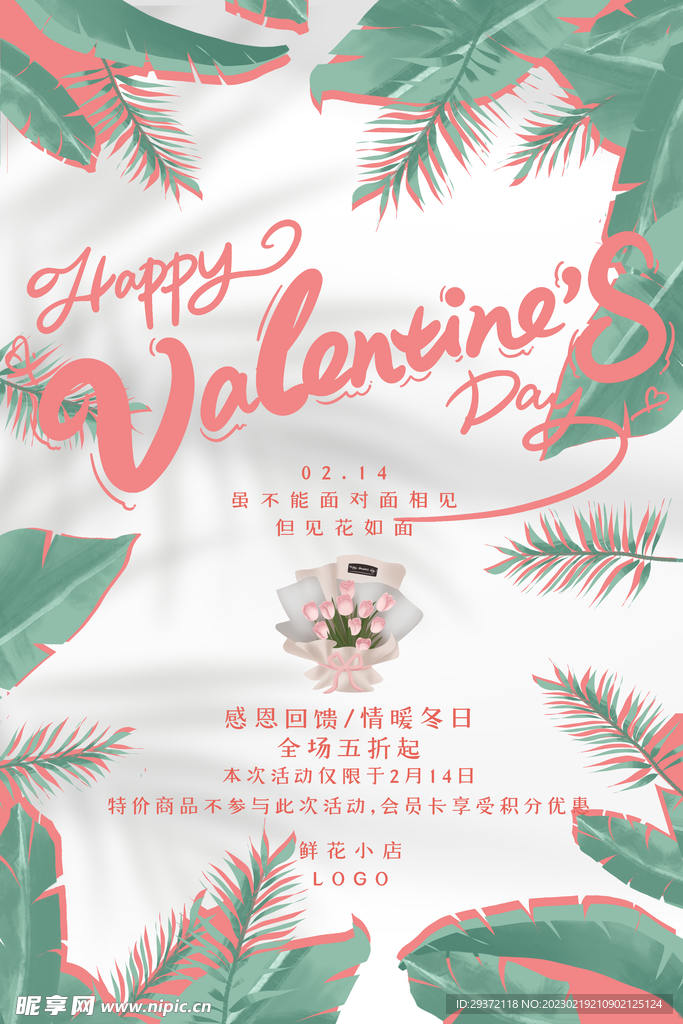 情人节鲜花主题清新海报