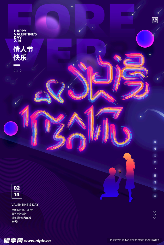 情人节油漆涂抹风格海报