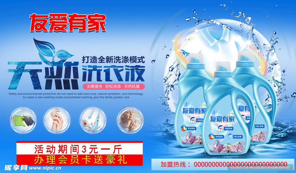 洗衣液海报分层素材