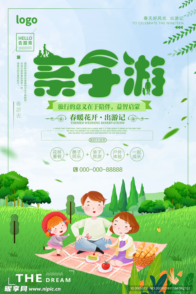 春季出游踏青海报
