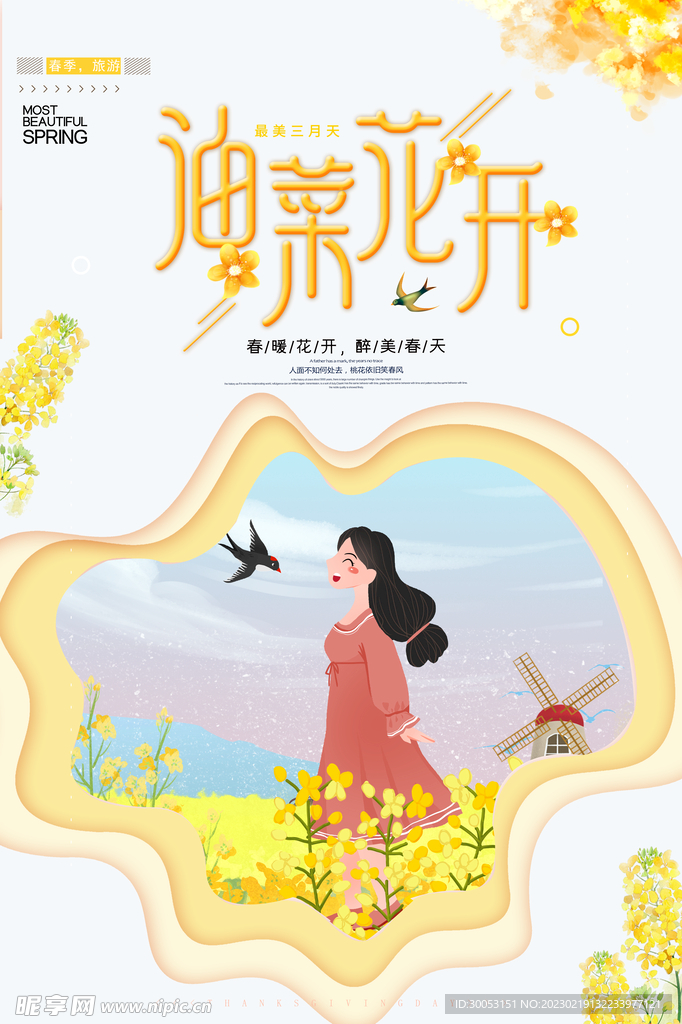 春季出游踏青海报