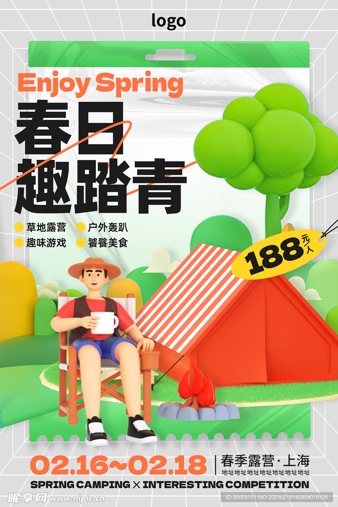 春季出游踏青海报