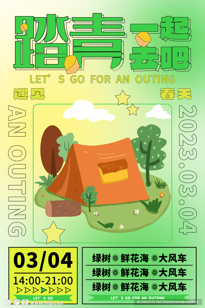 春季出游踏青海报