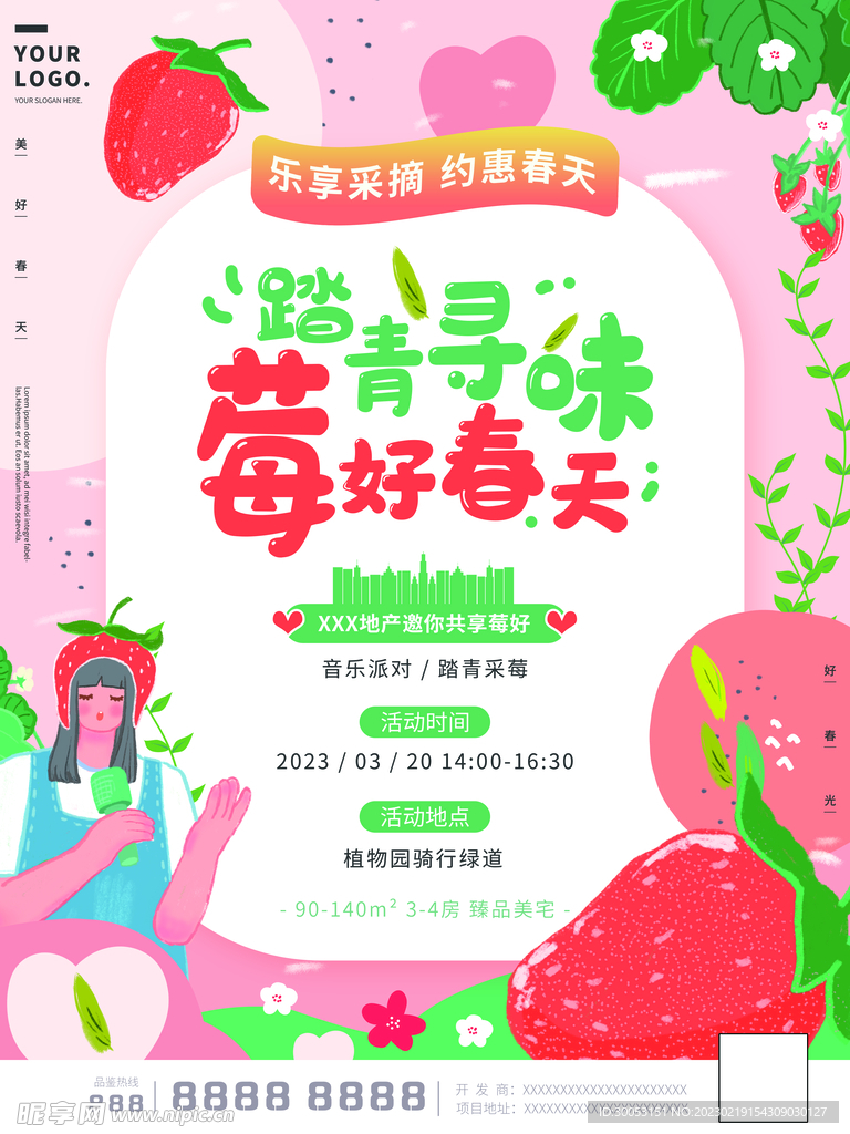 春季草莓采摘海报