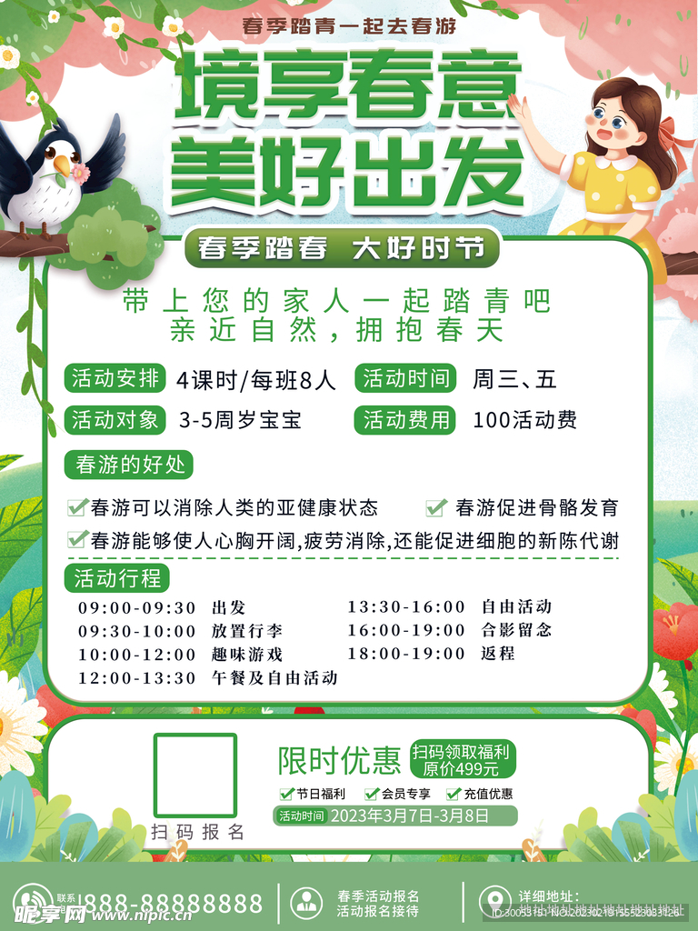 春季出游团建海报