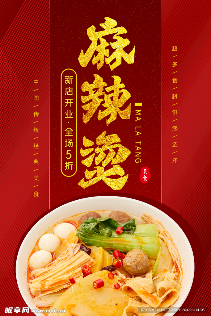 麻辣烫
