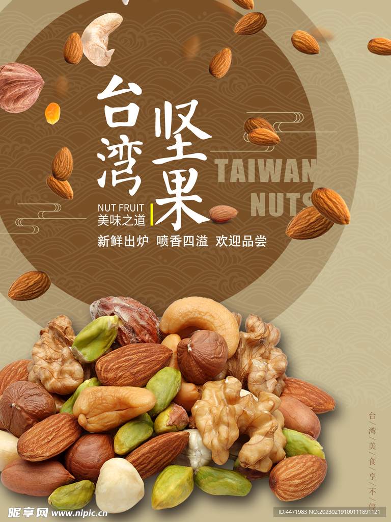 坚果 海报