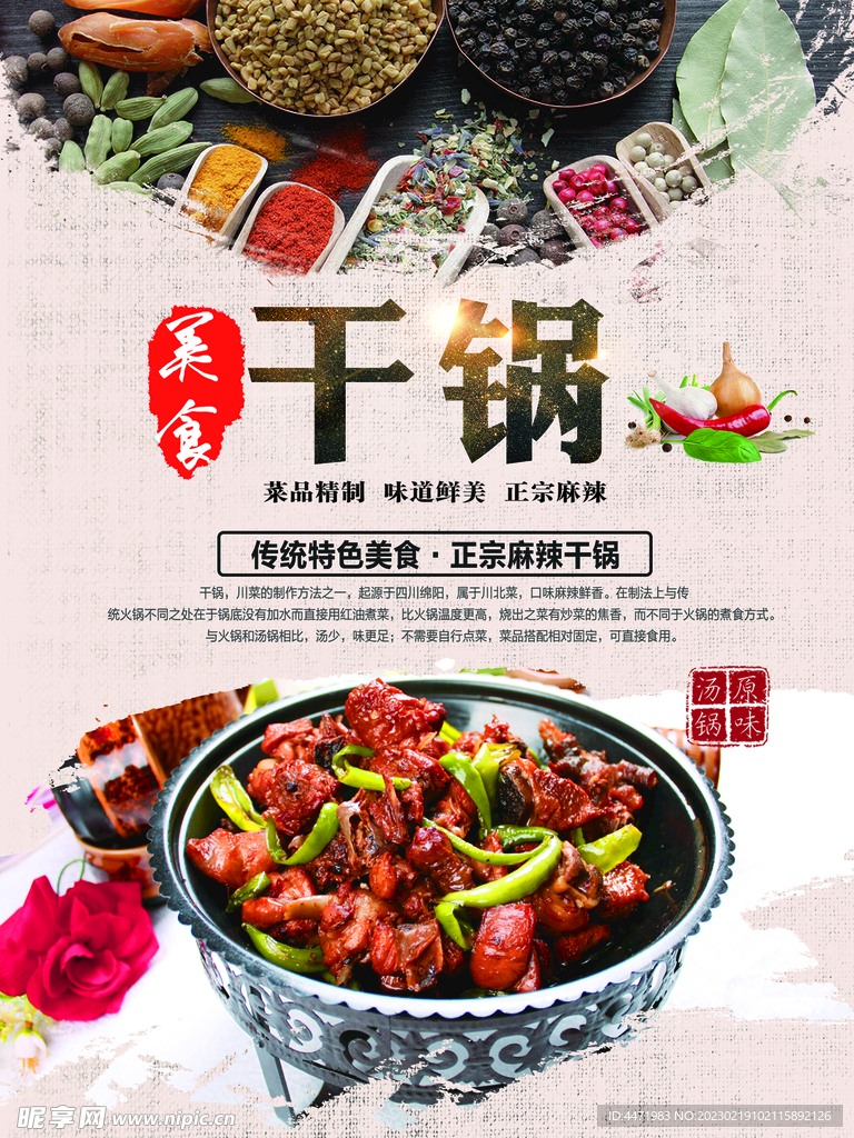 麻辣干锅海报
