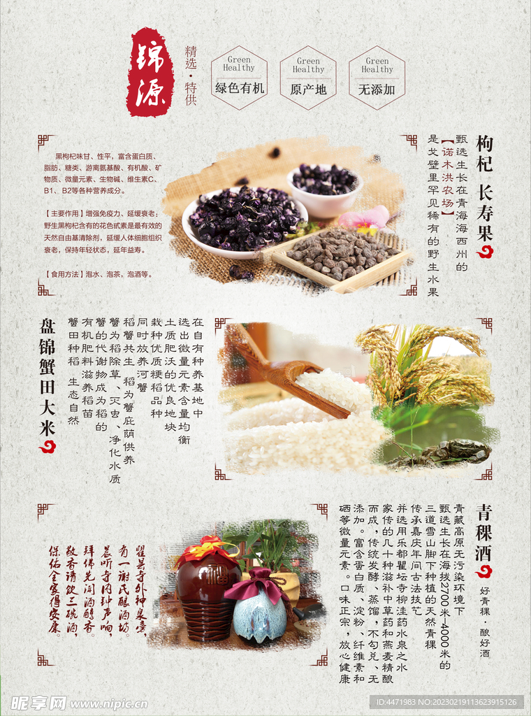 养生海报