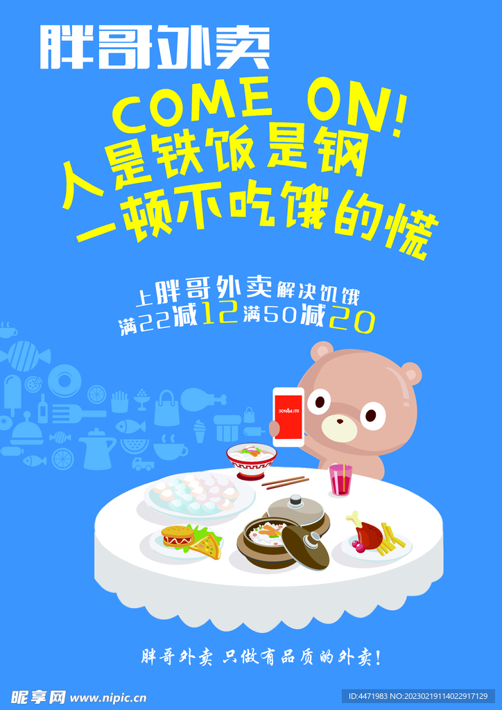 外卖海报