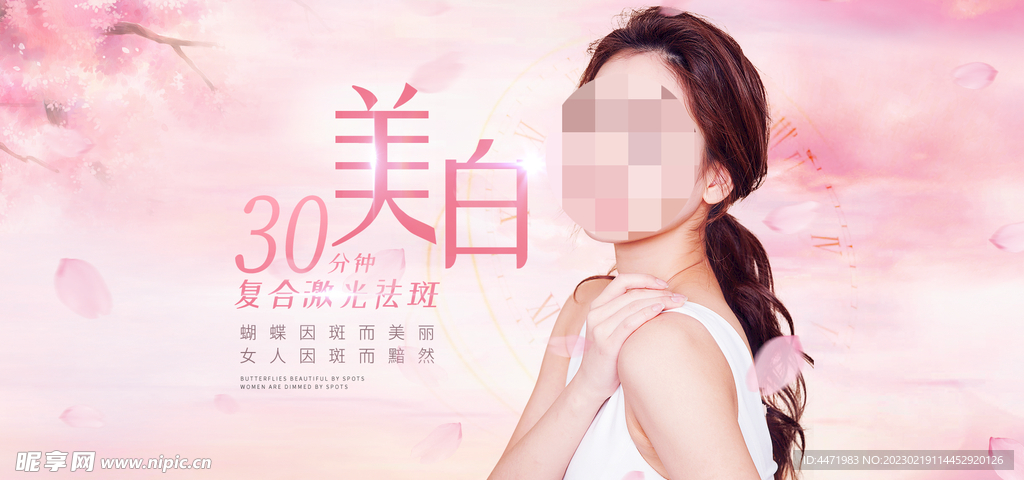 美容美白
