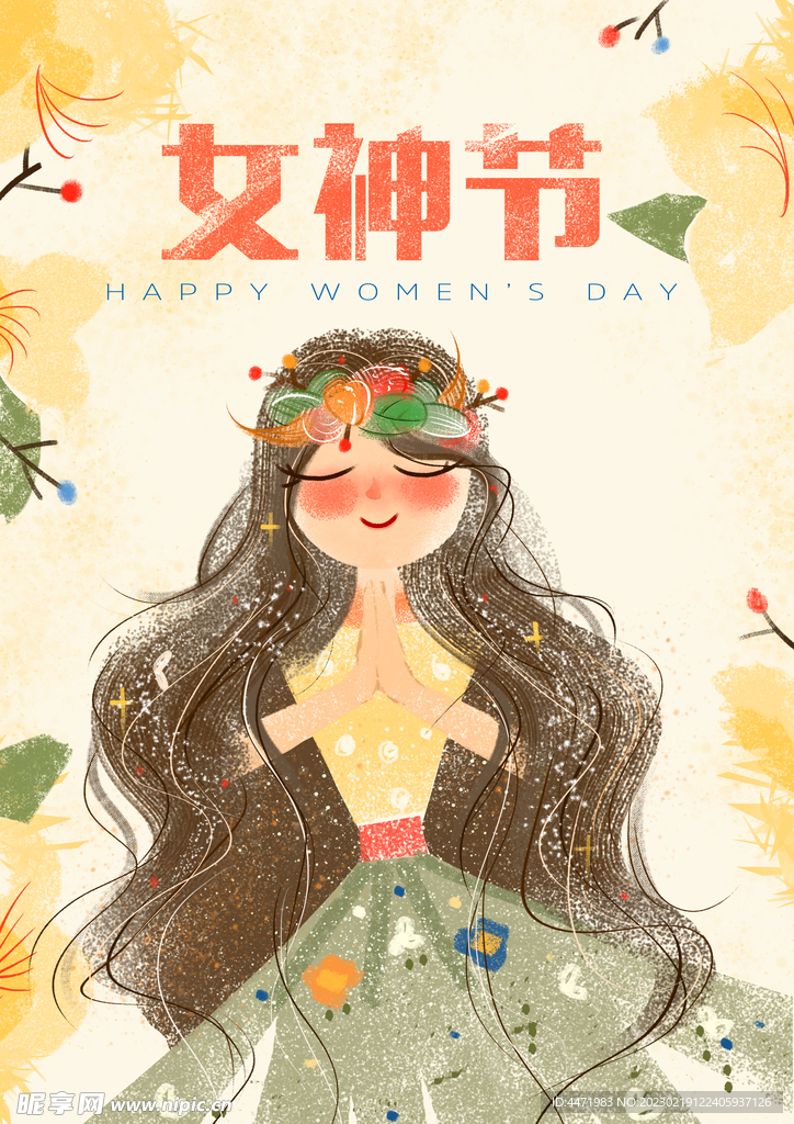 三八妇女节