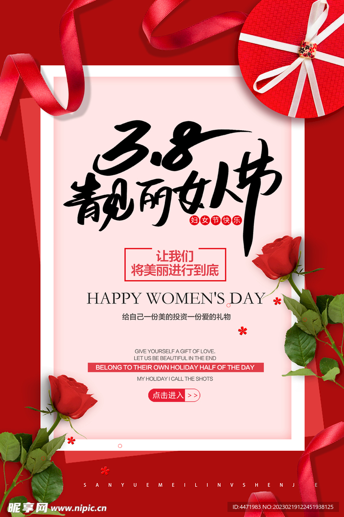 三八妇女节