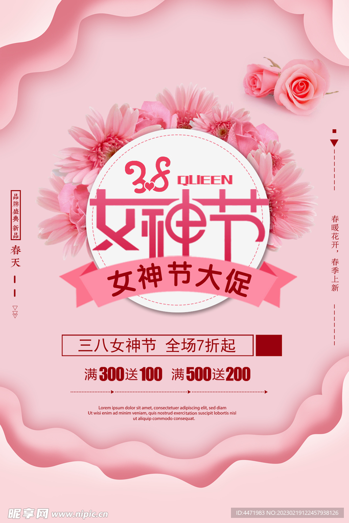 三八妇女节 