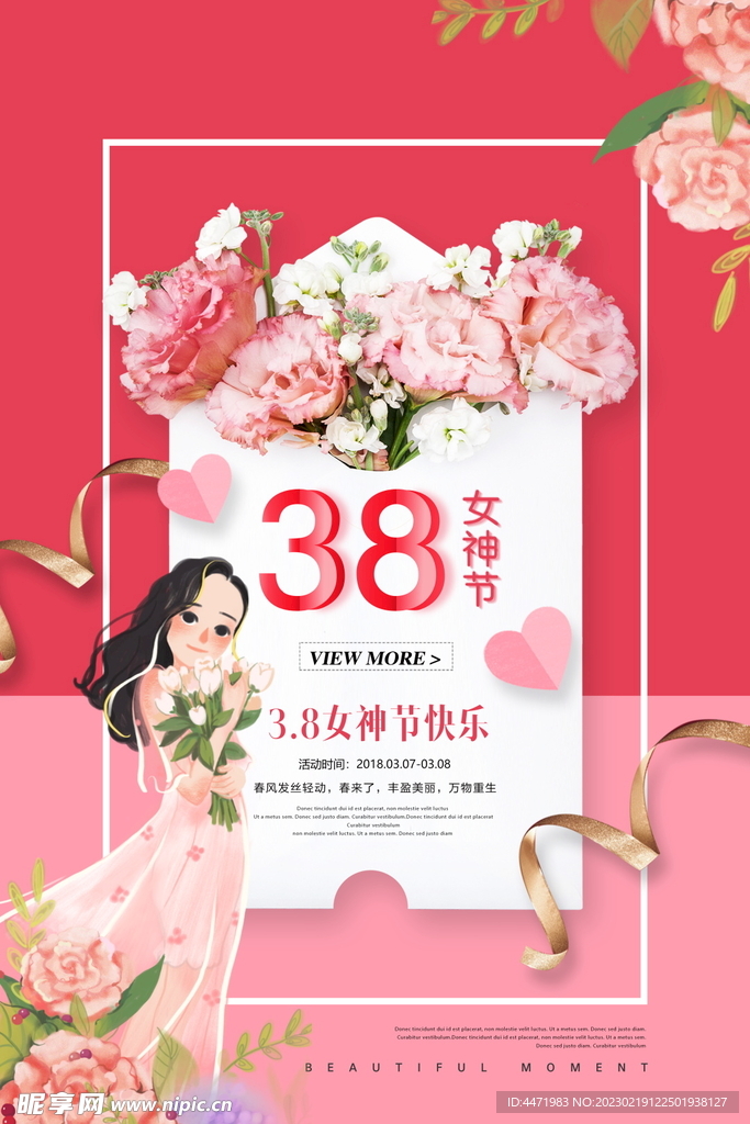 三八妇女节 