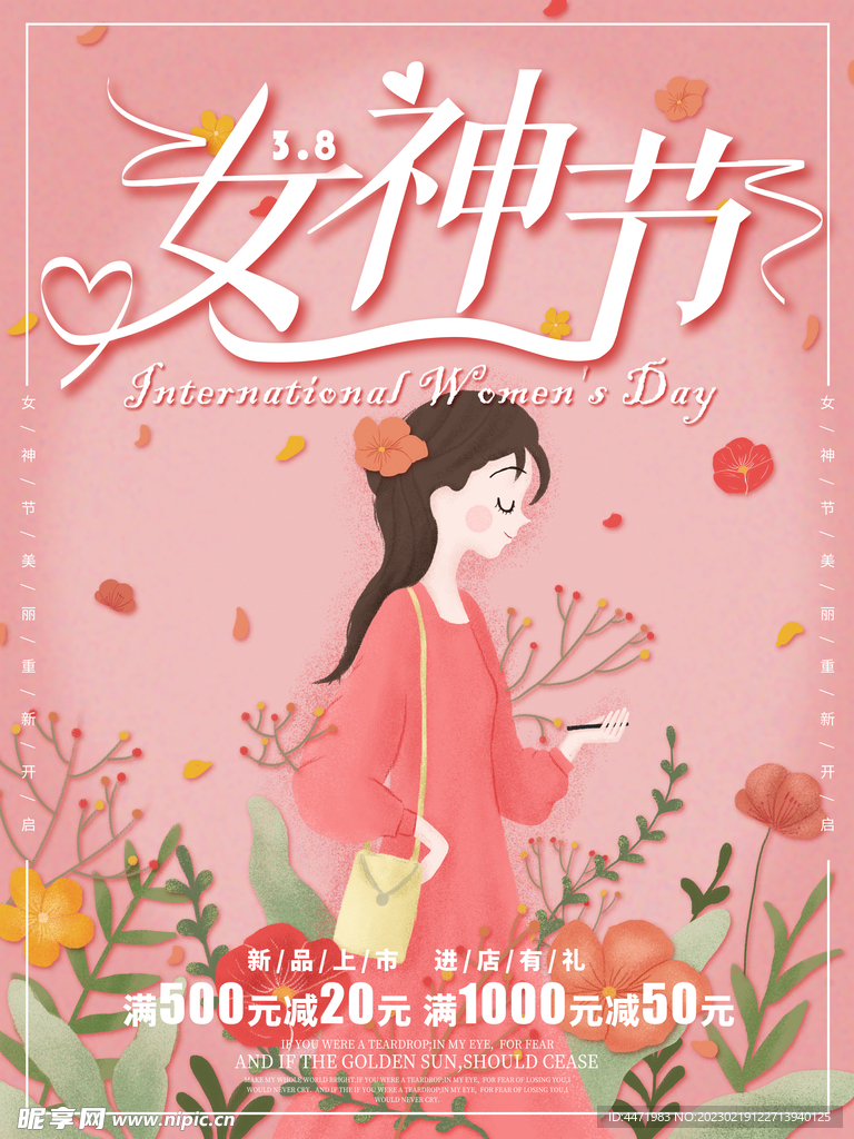 三八妇女节 