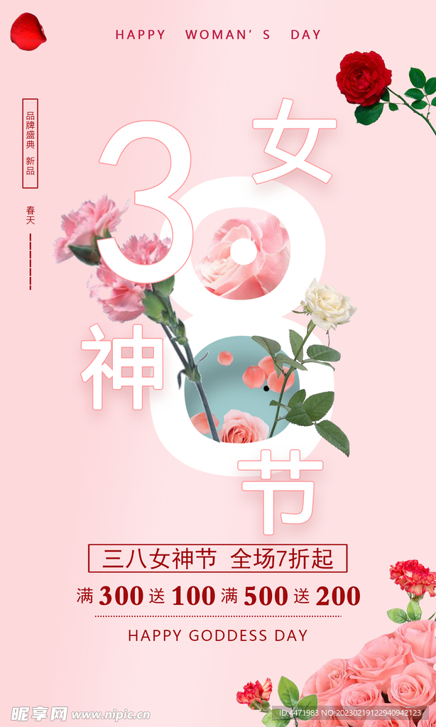 三八妇女节 