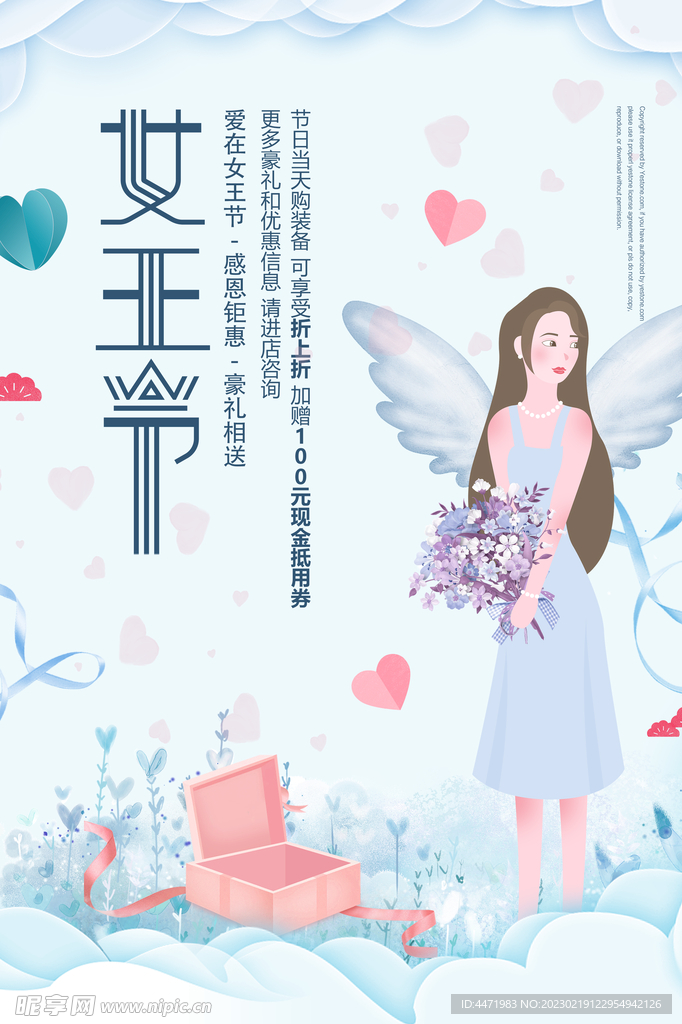 三八妇女节