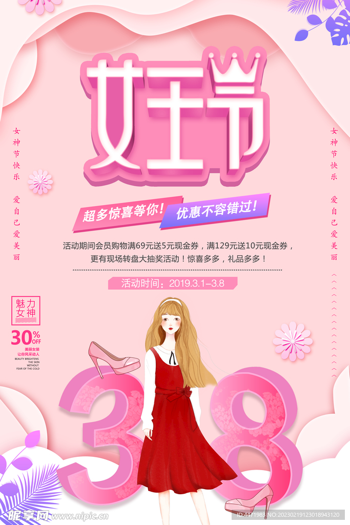 三八妇女节 