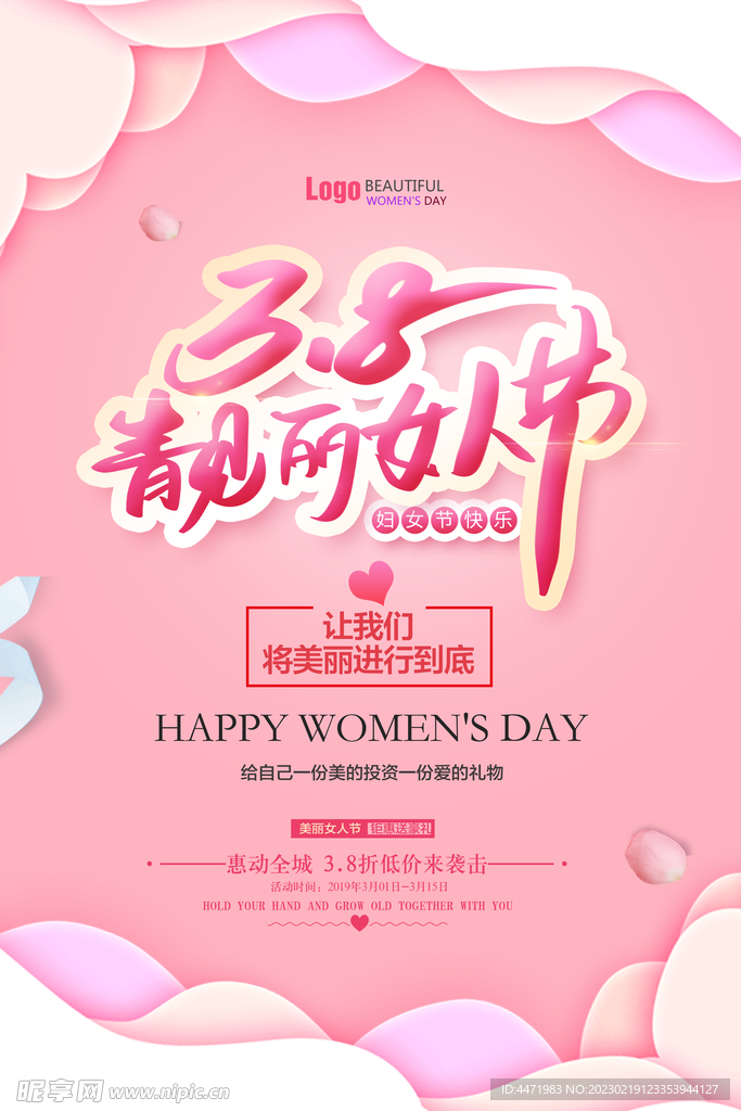 三八妇女节