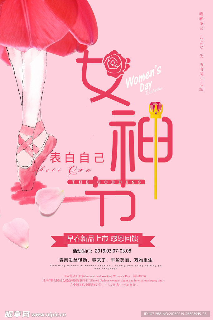 三八妇女节 