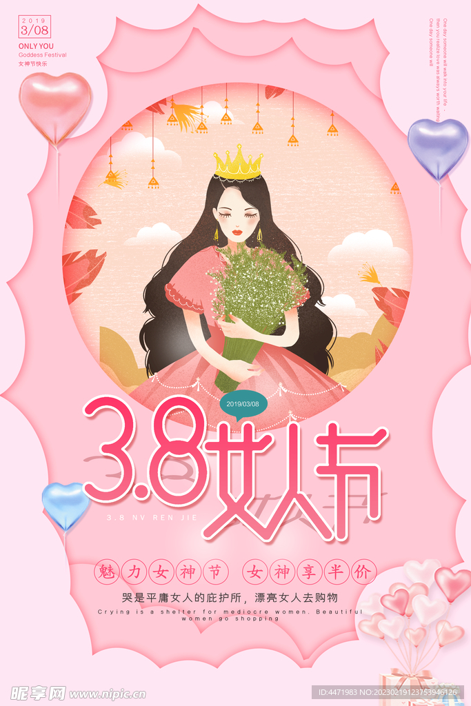 三八妇女节 