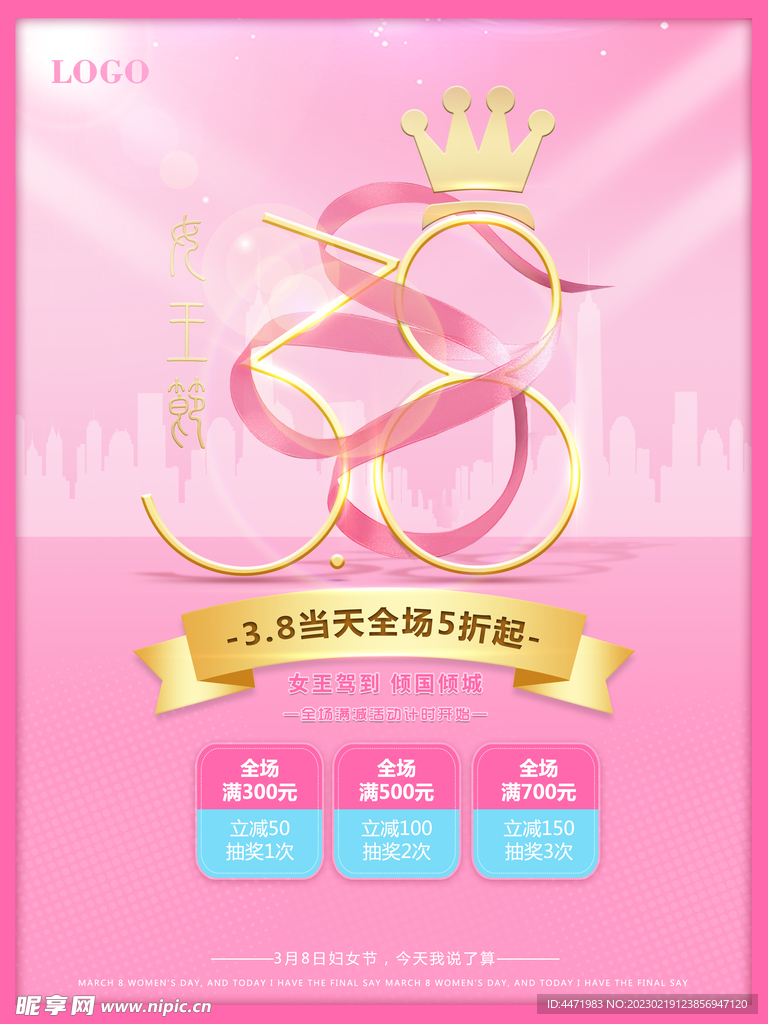 三八妇女节